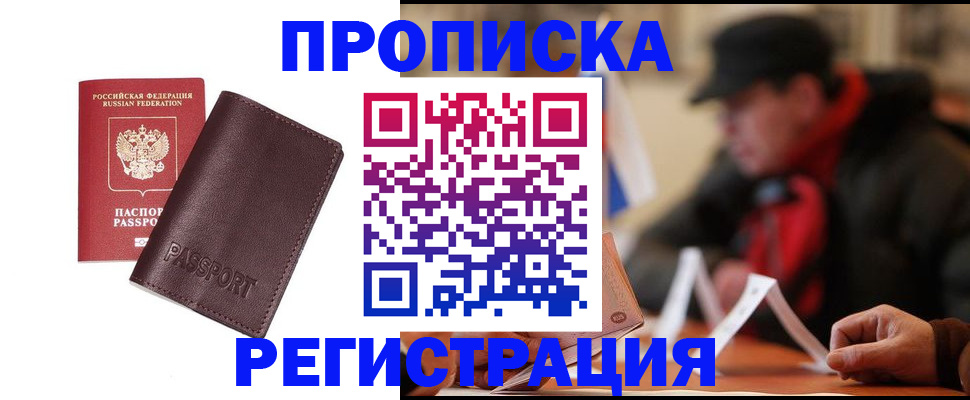 прописка для работы в Чувашии