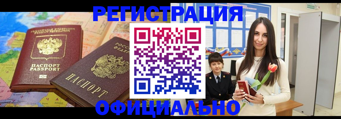 временная регистрация законно в Чувашии